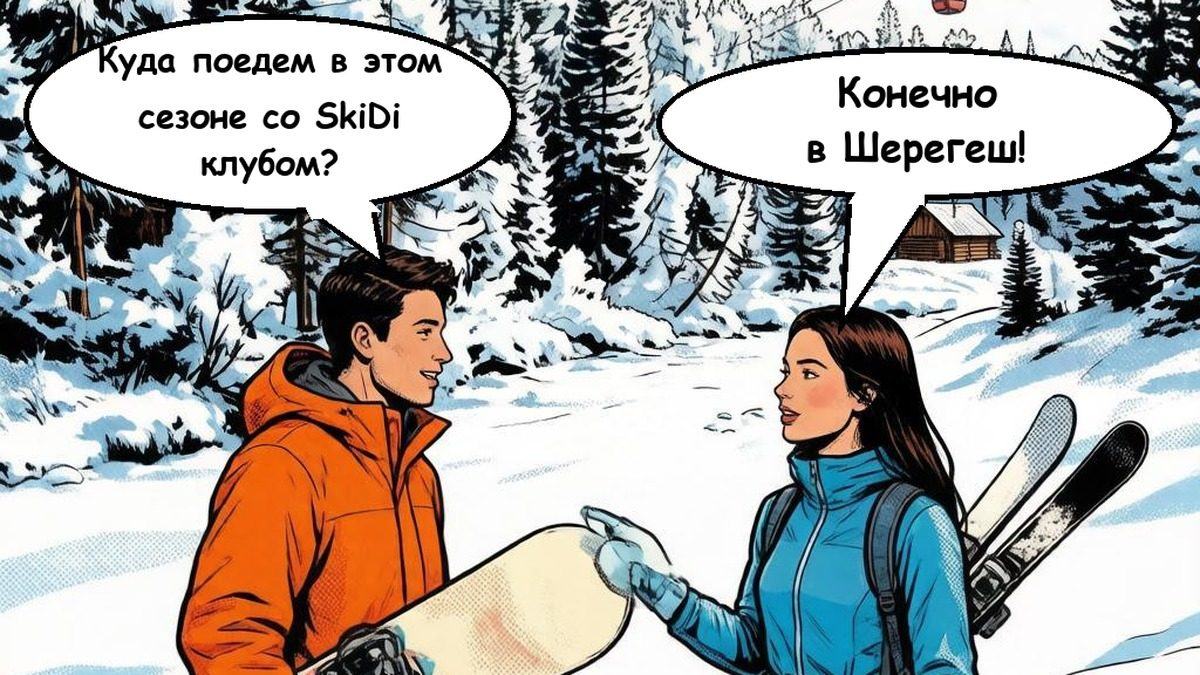 Парень со сноубордом и девушка с лыжами в заснеженной тайге Шерегеша обсуждают, куда поехать в сезоне